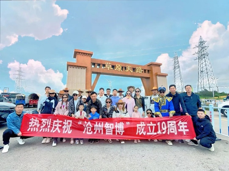 智博十九周年慶——遇見，草原天路